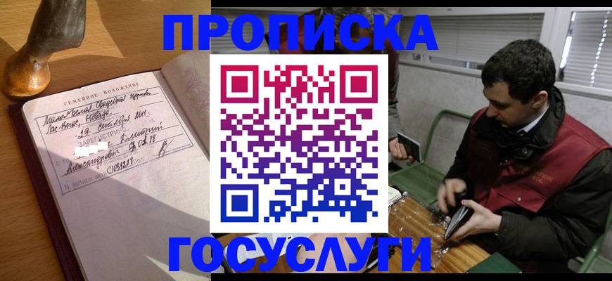 прописка от собственника в Бузулуке