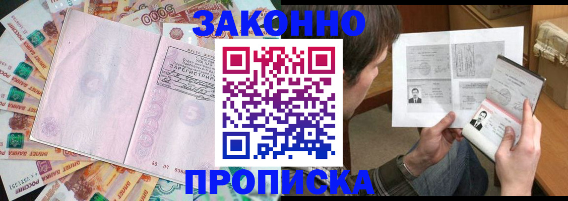 прописка для школы в Бузулуке